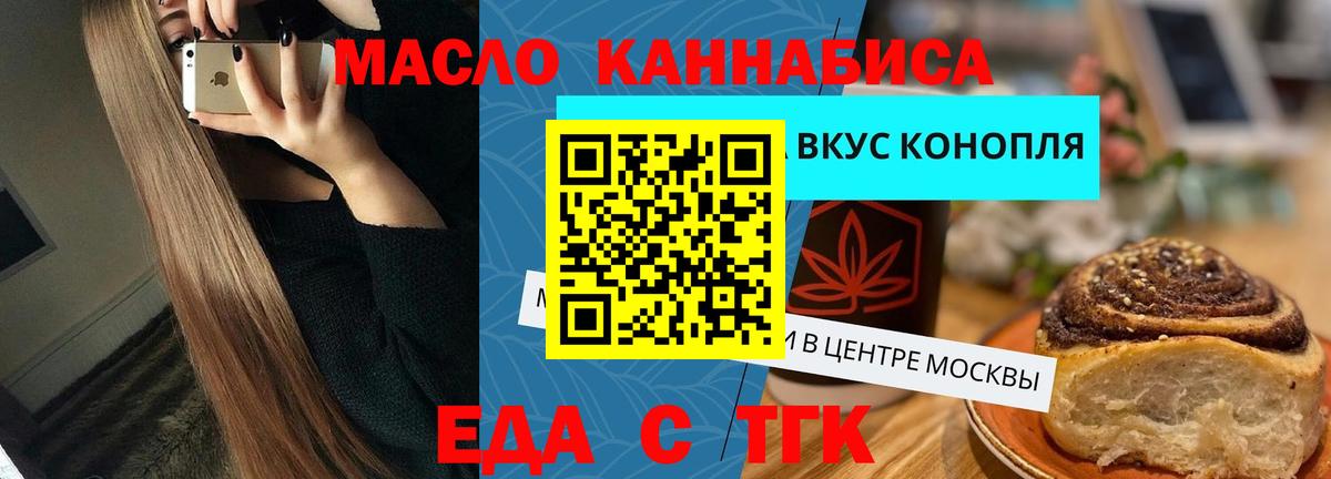 Печенье с ТГК марихуана  Вход с VPN  Ирбит 