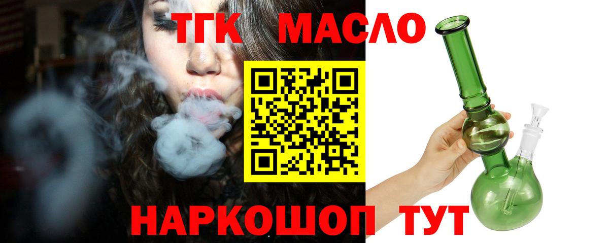 ТГК гашишное масло Ирбит